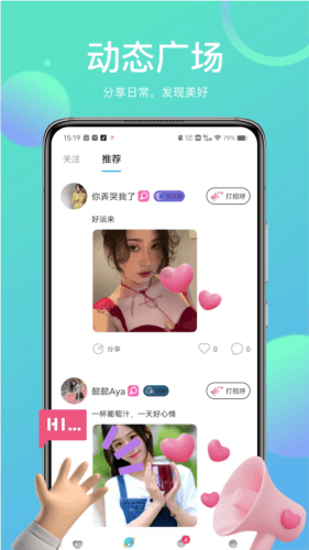 己陌app宣传图4