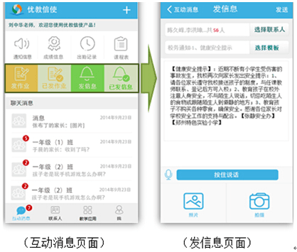 优教信使教师版5