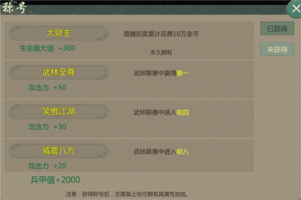 称号系统介绍配图1