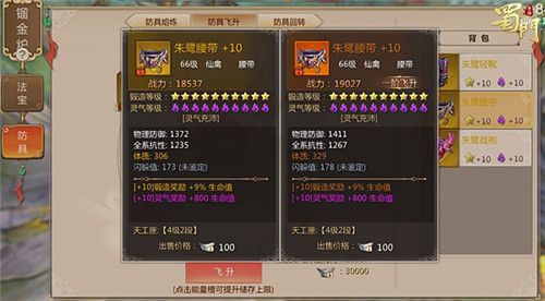蜀门手游3