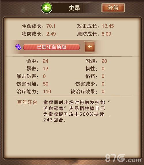 圣斗士星矢缘分图4