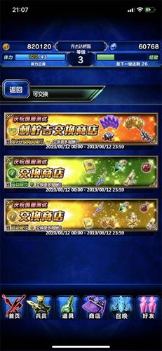 最终幻想:勇气启示录6
