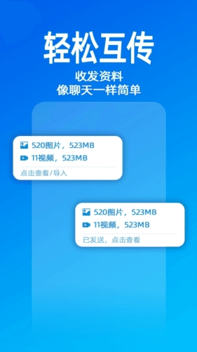 无影快传app宣传图
