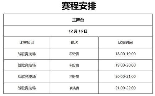 赛程安排