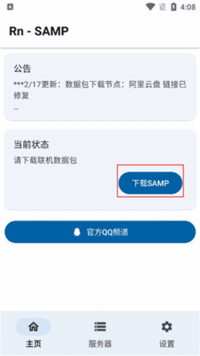 SAMP联机工具箱3