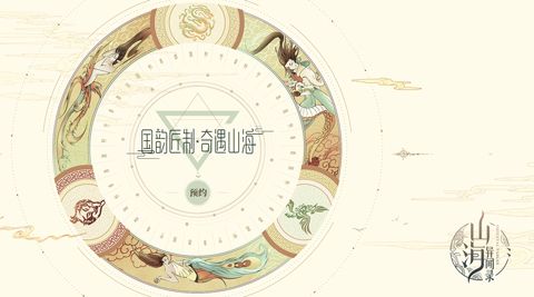 山海异闻录概念站日晷罗盘