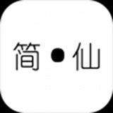 简仙