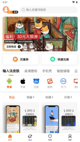 云町物语输入法皮肤1