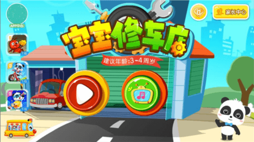 宝宝修车店图片6