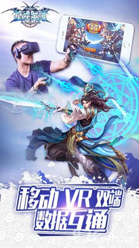 星座英雄宣传图2