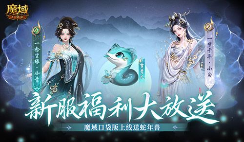 魔域口袋版1