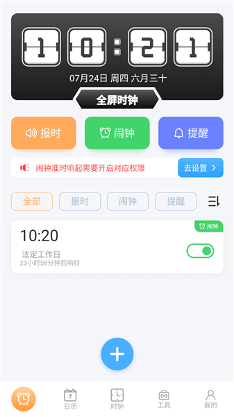 怎么设置闹钟配图4