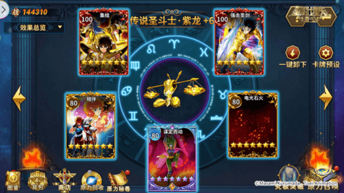 圣斗士星矢:重生3