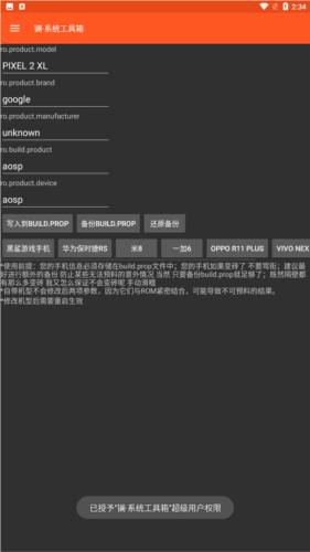 镧系统工具箱最新版图片5