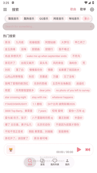 癞皮狗音乐添加音源方法配图1