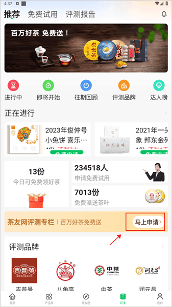 怎么申请免费试用配图1
