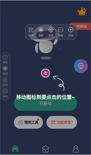 贝利自动点击器8