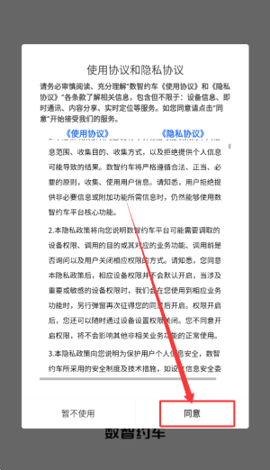 数智约车使用教程配图1