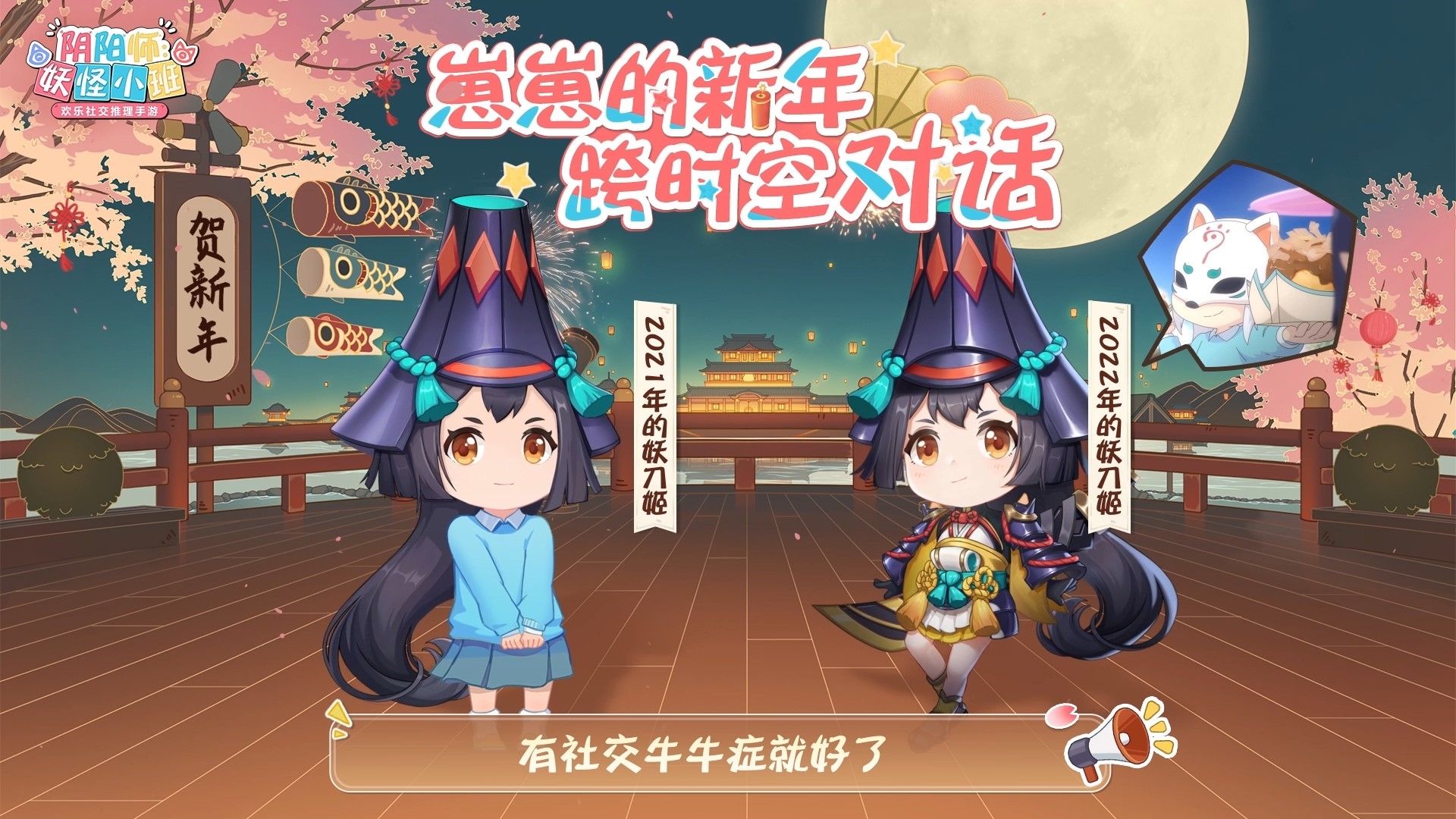 阴阳师:妖怪小班2