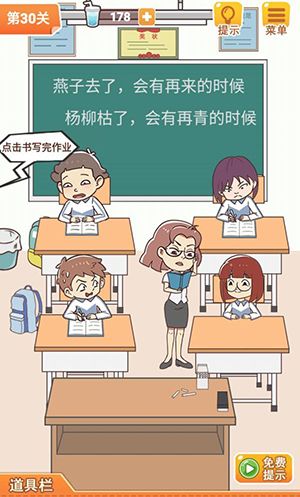 学习使我妈快乐第30关攻略