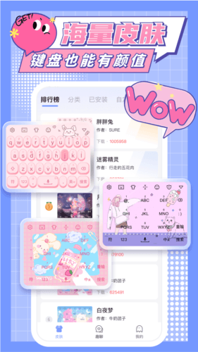 心动输入法app