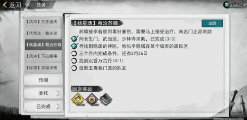我的侠客沉香万古丹图片