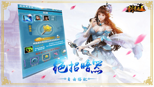 剑意逍遥6