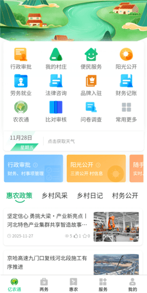 亿农通app使用教程配图1
