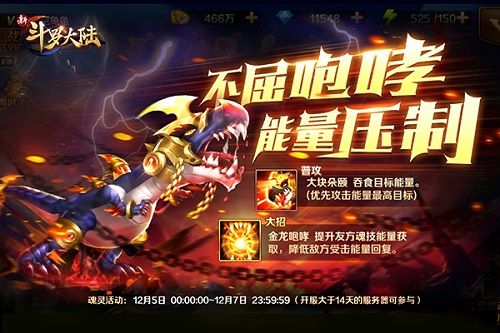 新斗罗大陆