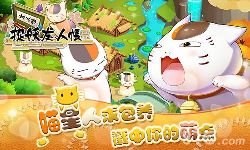 捉妖友人帐宣传图3