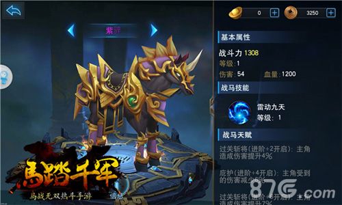 《马踏千军》游戏截图3