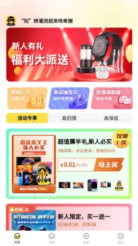 哈希猴app亮点