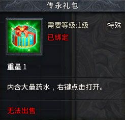 传永礼包 助战新服!