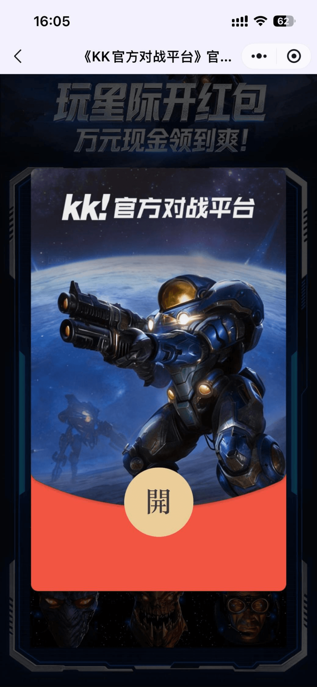 KK官方对战平台星际专区重磅更新,3v3天梯赛季新春红包福利上线 KK官方对战平台星际专区重磅更新,3v3天梯赛季新春红包福利上线