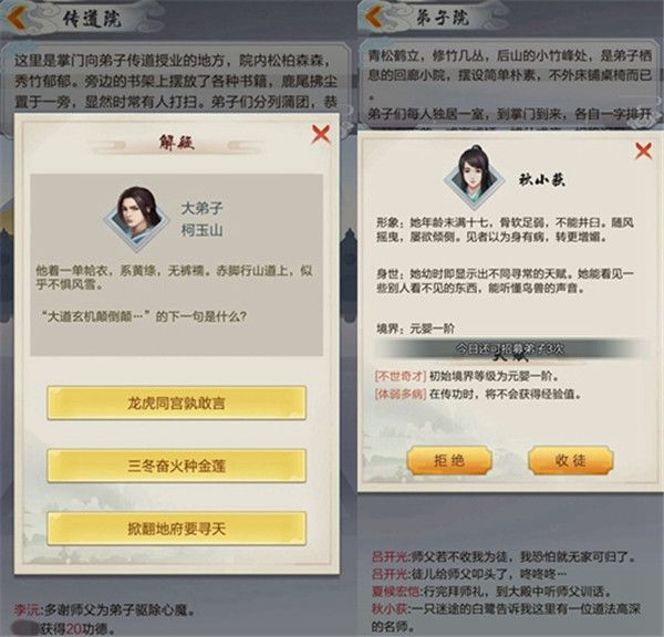 仙界宗派斗法攻略配图2