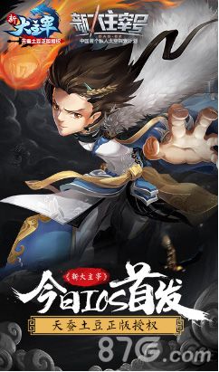 新大主宰上线ios