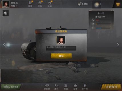 坦克连网易版游戏截图5