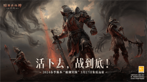 暗黑破坏神:不朽1