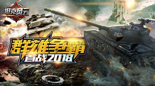 坦克风云