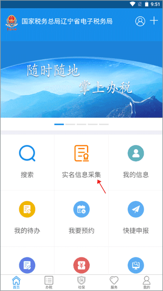 如何进行实名采集配图1