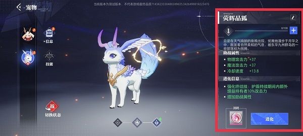 荧辉晶狐属性以及技能介绍配图4