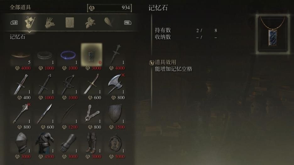 艾尔登法环怎么使用记忆石 艾尔登法环怎么使用记忆石