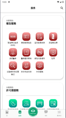 迪拜警方app中文版 迪拜警方图片6