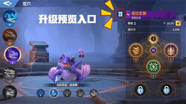 如何驯服远古巨龙配图4