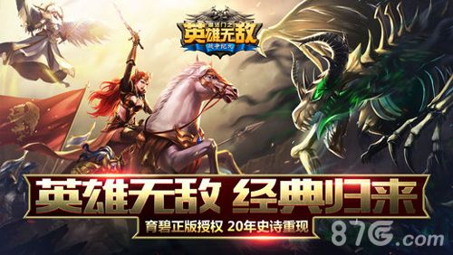 英雄无敌手游