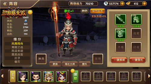 三国将无双6