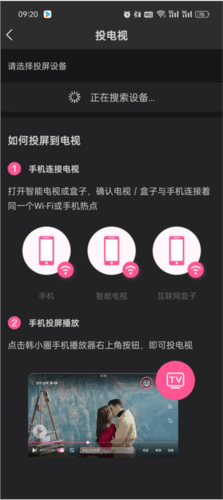 怎么投屏配图4