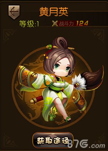 少年君王传黄月英图鉴