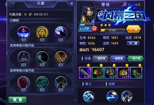 风暴三国2