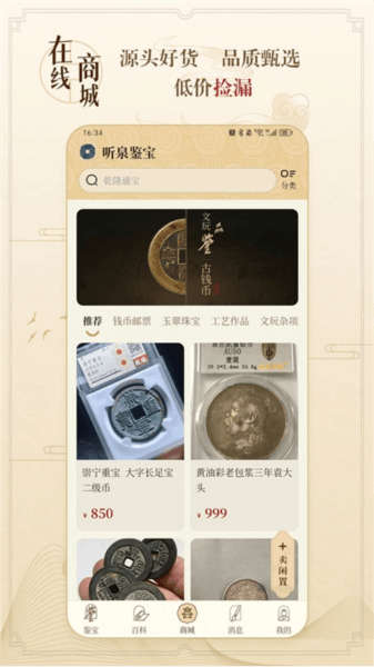 听泉鉴宝图片